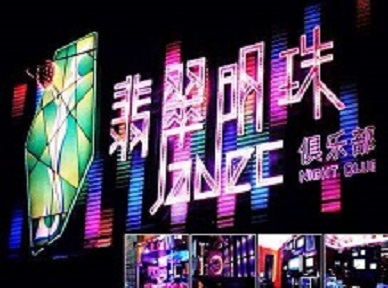 沙河口哪里荤的KTV陪酒女漂亮多-翡翠明珠KTV好玩会所体验